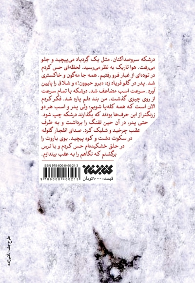 مسافران جاده های سرد